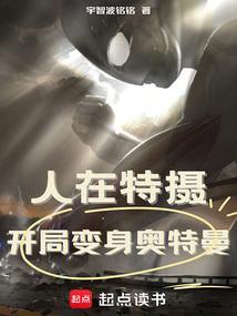 人在奥特开局变身假面骑士