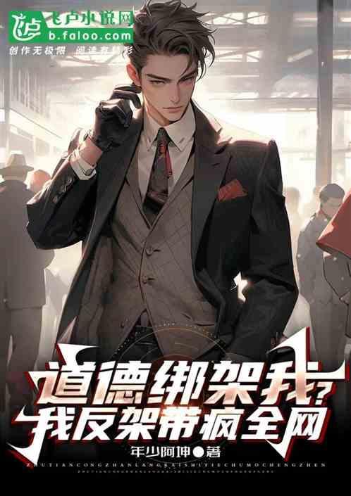 道德绑架自己什么意思
