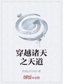 穿越诸天去传道