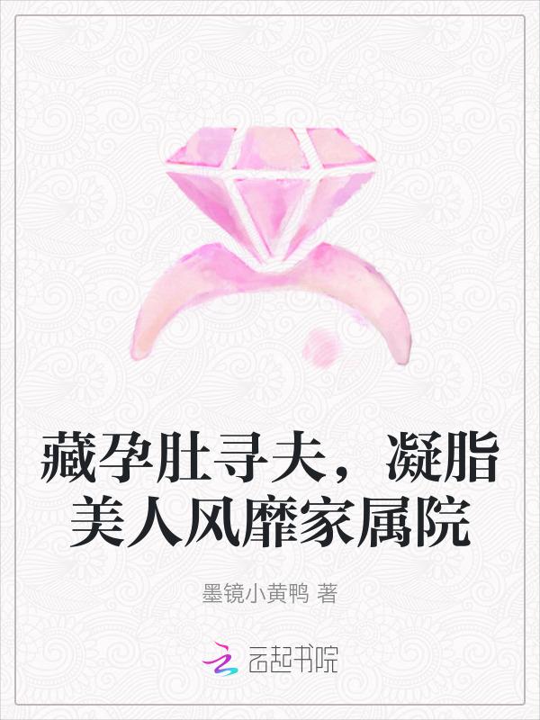 藏起孕肚离开