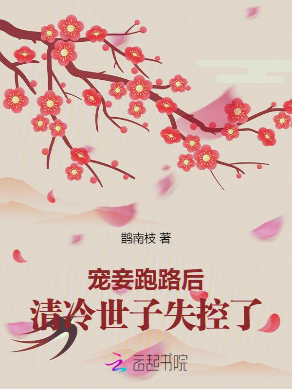 宠妾穿书清风不换全文免费阅读