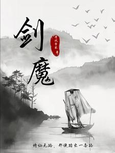剑仙修真
