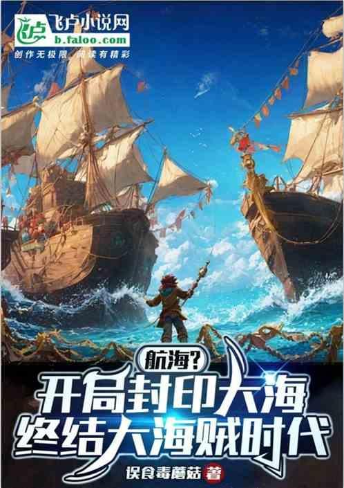 海贼开局打爆正义之