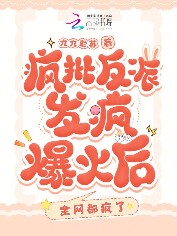 反派疯了[穿书