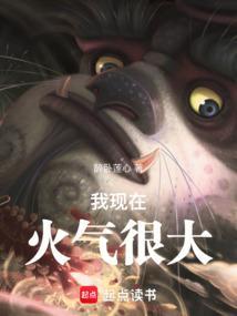 我现在火气很大是什么意思