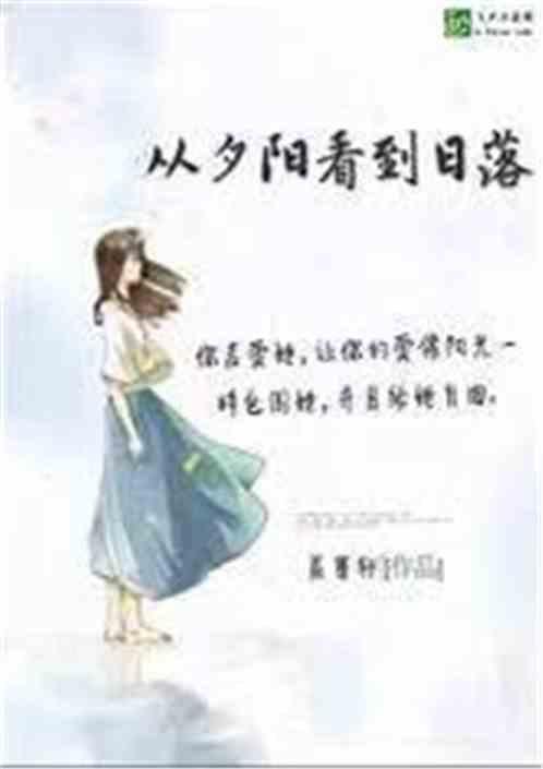 想陪你从日出到日落
