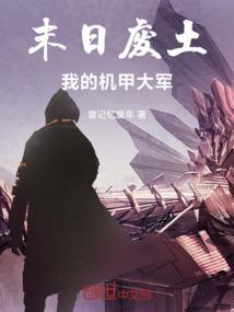 末日钢铁车队txt