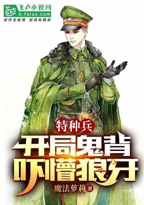 特种兵很猛
