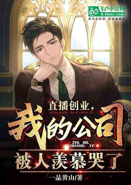 网络直播创业