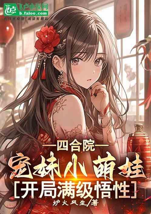 四合院开局满级医术妙笔阁