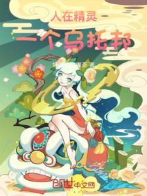 人在精灵在下沙暴天王免费
