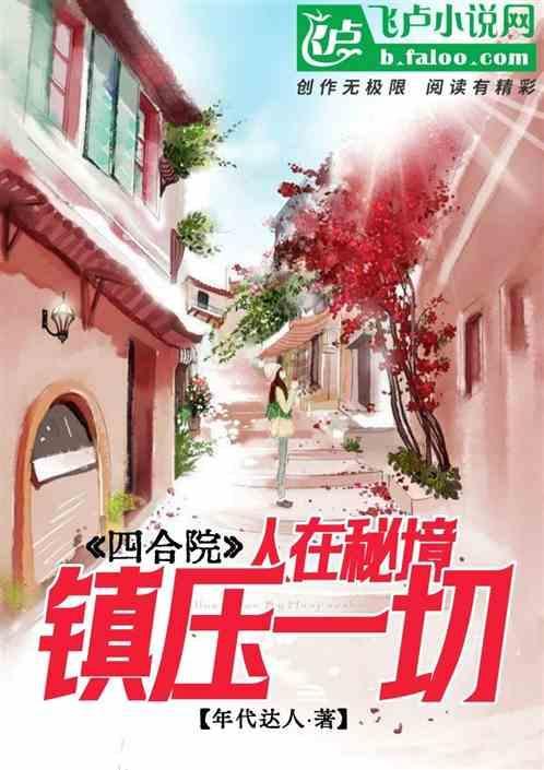 四合院在哪里有