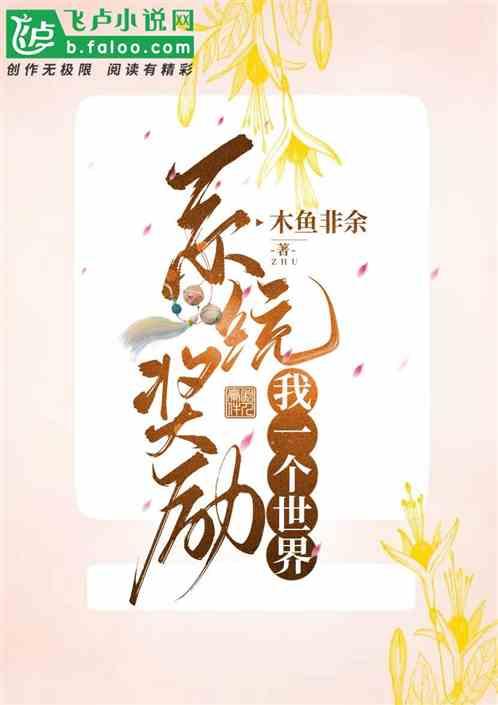 系统奖励各种变美