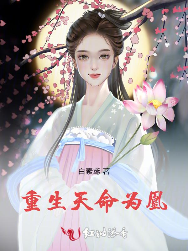 天命为凰33言情