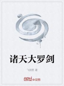 诸世大罗 起点