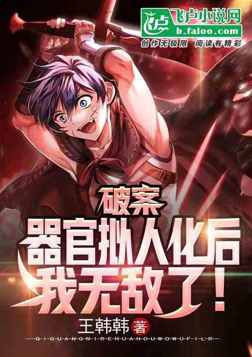 关于器官的拟人句