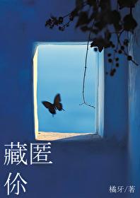 藏匿你喻楠