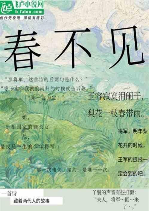 春不见日了无人打一数字