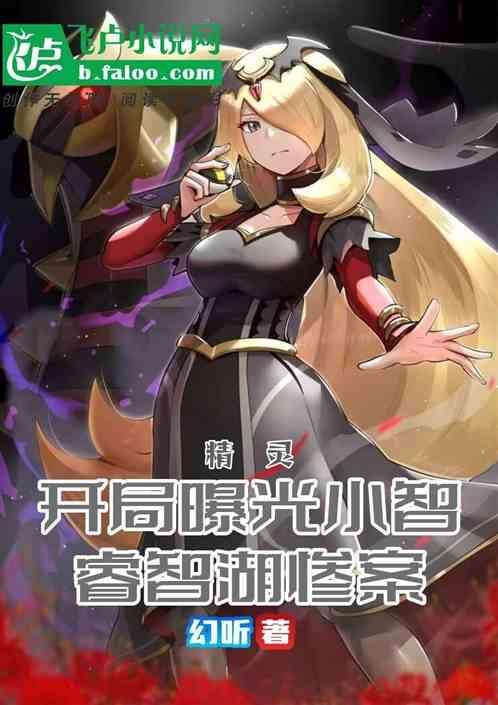 小智精灵有哪些