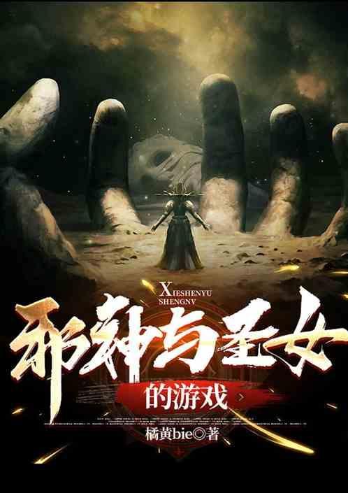 邪神类游戏