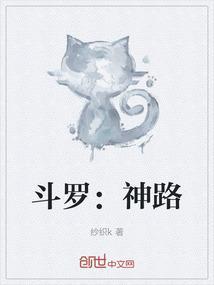 斗罗神职