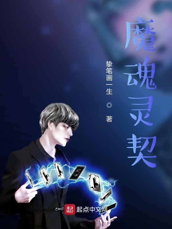 7477魔魂契约