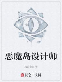 恶魔岛的使者系列