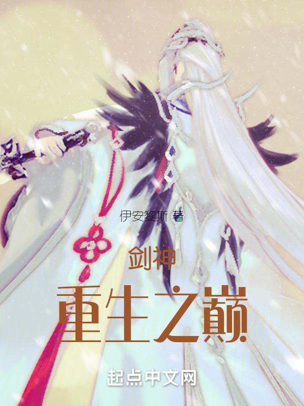 重生剑神1
