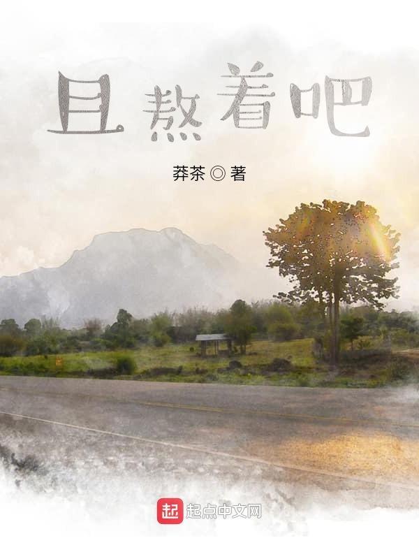 熬着熬着就成了自己的屋檐是什么意思