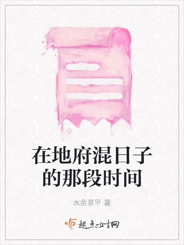 地府混江龙