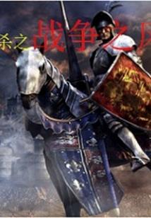 骑马与砍杀战争之风小鬼藏宝室