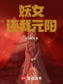 妖女纭说