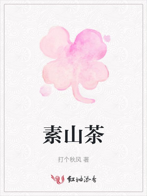 素山茶叙的图片及价格