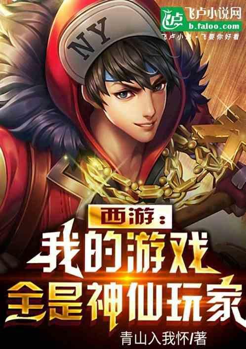 我的西游男神