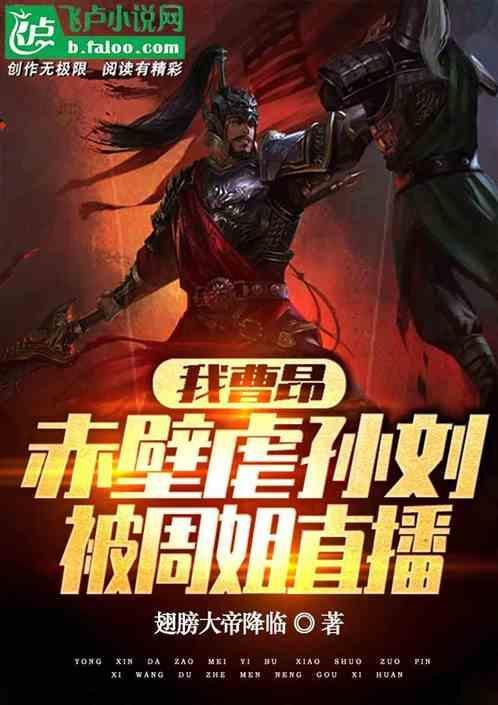 赤壁之战中曹军溃败