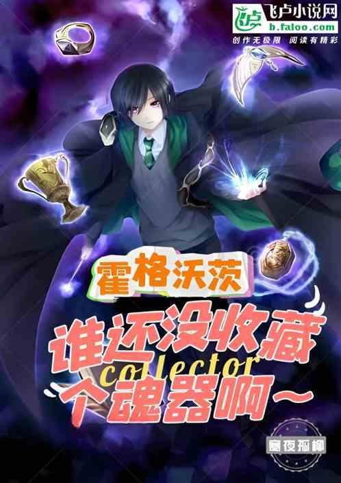 霍格沃茨现在还收学生吗