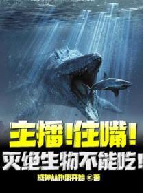 灭绝生物大全