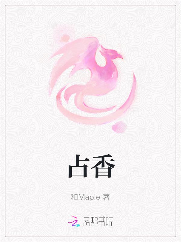 占香上国幽心展