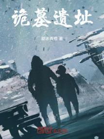 诡村遗墓棺椁怎么放