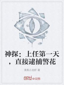 神探演员列表