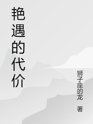 艳遇含义