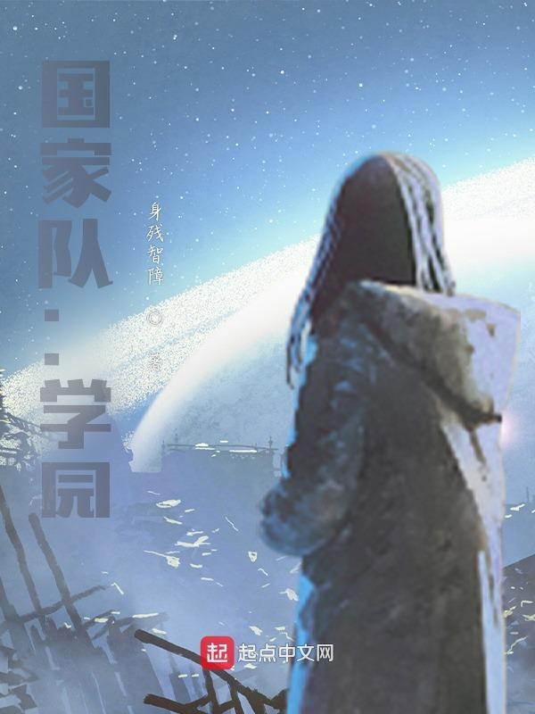 国家队动漫原名
