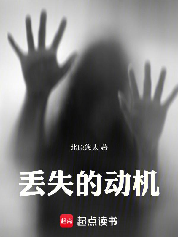 丢失的机器