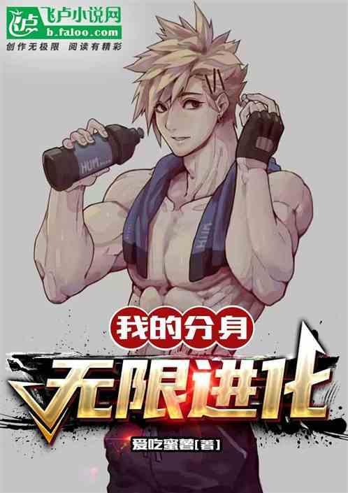 我的无数分身