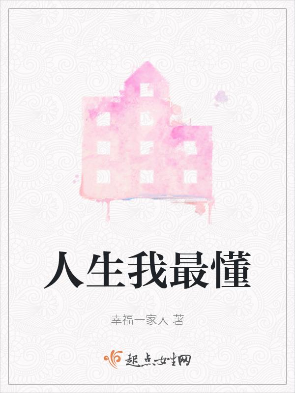 最懂我的人是你