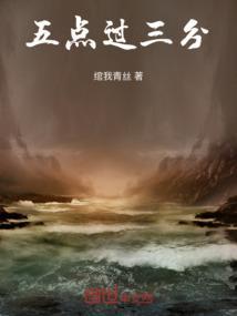 五点差三分什么意思