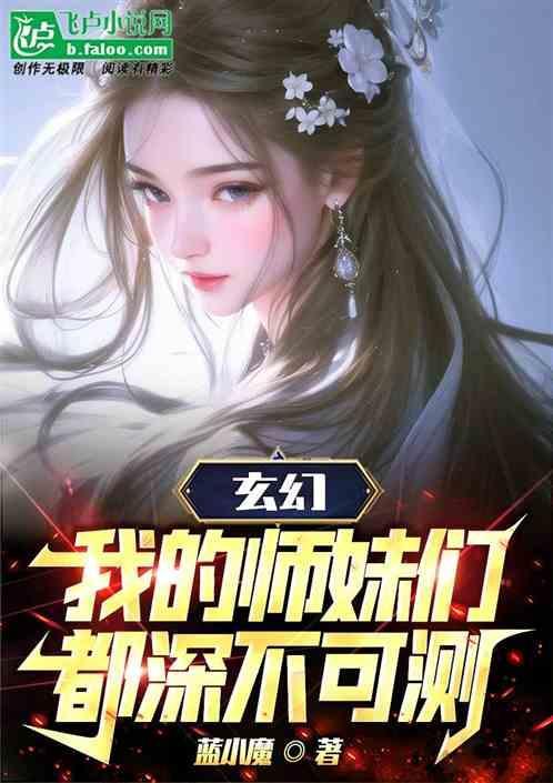 我的师妹是剑仙笔趣阁