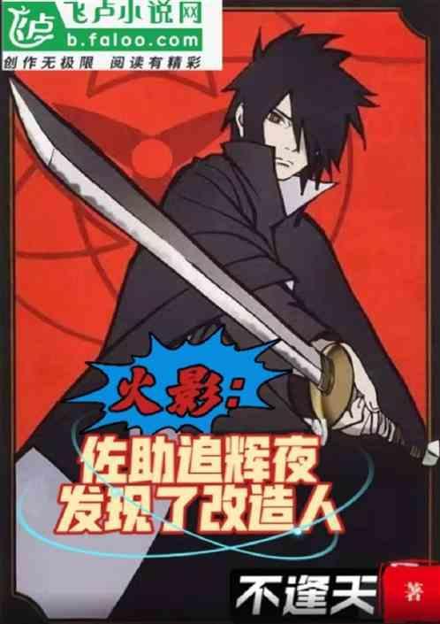 佐助被辉夜姬扔到沙漠