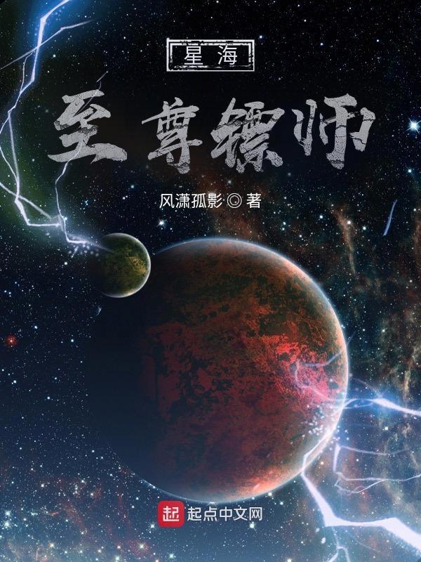 星海镖师等级排名