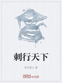 行刺天下第一之后被睡了